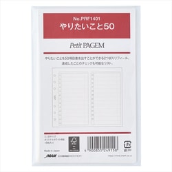 システム手帳用リフィル ミニ6サイズ やりたいこと50 PRF1401