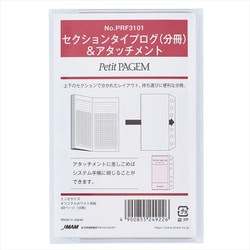 システム手帳用リフィル ミニ6サイズ セクションタイプログ（分冊）＆アタッチメント PRF3101