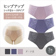 スタイルサポートショーツガードル シックな大人のレースのヒップアップタイプ Mサイズ ダーク系3枚セット SI-101-M-D