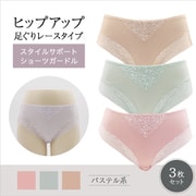 スタイルサポートショーツガードル 足ぐりやわらかヒップアップタイプ Lサイズ パステル系3枚セット SI-102-L-P