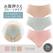 スタイルサポートショーツガードル お腹押さえプレーンタイプ Mサイズ パステル系3枚セット SI-103-M-P