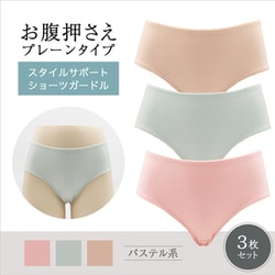 スタイルサポートショーツガードル お腹押さえプレーンタイプ Lサイズ パステル系3枚セット SI-103-L-P