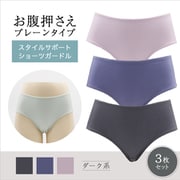 スタイルサポートショーツガードル お腹押さえプレーンタイプ Lサイズ ダーク系3枚セット SI-103-L-D
