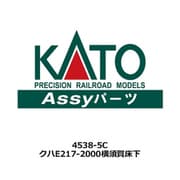 4538-5C ASSYパーツ クハE217-2000横須賀床下 [鉄道模型用パーツ]