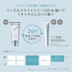 オルビス リンクルブライトUVプロテクター　2本(ラージ•通常) オルビス リンクルブライトUVプロテクター｜化粧品・スキンケア