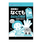 布団圧縮袋 M 2枚入り 掃除機不要 簡単