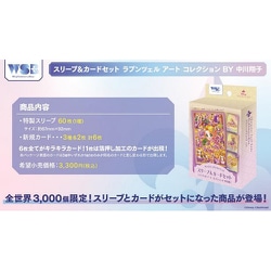 ヴァイスシュヴァルツブラウ スリーブ＆カードセット ラプンツェル アート コレクション BY 中川翔子 [トレーディングカード用品]