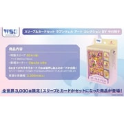 ヴァイスシュヴァルツブラウ スリーブ＆カードセット ラプンツェル アート コレクション BY 中川翔子 [トレーディングカード用品]