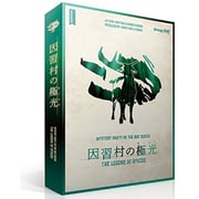因習村の極光 [ボードゲーム]