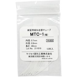 練習用疑似血管チューブ 12本 MTC-1