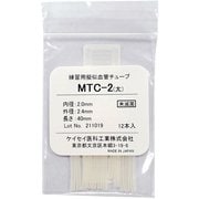 練習用疑似血管チューブ 12本 MTC-2