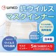 8100 [抗ウイルスマスクインナー 5個入リ]