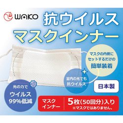 8100 [抗ウイルスマスクインナー 5個入リ]