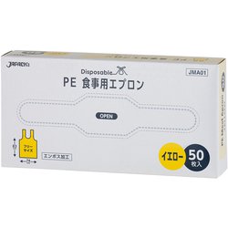 JMA01 [PE食事用エプロン イエロー 50枚]