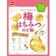 梅はちみつのど飴 58g