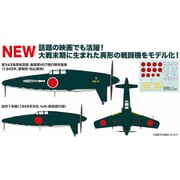 PF-82 1/144 WW.II 日本海軍 局地戦闘機 J7W 震電 “剣部隊” （実戦配備想定仕様） 2機セット [組立式プラスチックモデル 2025年10月再生産]