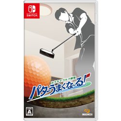 おうちでゴルフ練習 パターうまくな～る！ [Nintendo Switchソフト]