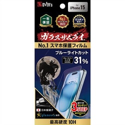 GZ-IP1501BC-1 [ガラスザムライ ブルーライト iPhone 15用 フィルム]