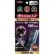 GZ-IP1501NH-1 [ガラスザムライ のぞき見防止（180） iPhone 15用 フィルム]
