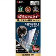 GZ-IPSE01AG-1 [ガラスザムライ アンチグレアiPhone SE（第2/第3世代）用 フィルム]