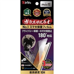 GZ-IP1201NH-1 [ガラスザムライ のぞき見防止（180） iPhone 12用 フィルム]