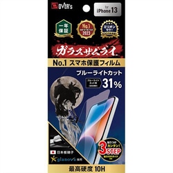 GZ-IP1301BC-1 [ガラスザムライ ブルーライト iPhone 13用 フィルム]