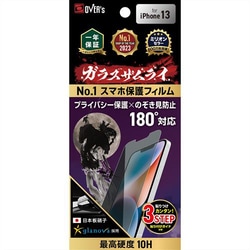 GZ-IP1301NH-1 [ガラスザムライ のぞき見防止（180） iPhone 13用 フィルム]