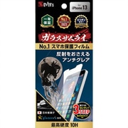 GZ-IP1301AG-1 [ガラスザムライ アンチグレア iPhone 13用 フィルム]
