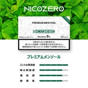 誘導加熱式タバコ専用スティック NICOZERO PREMIUM MENTHOL(プレミアムメンソール) 小箱(1箱、20本入り) IQOS ILUMA専用