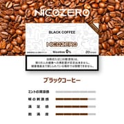 誘導加熱式タバコ専用スティック NICOZERO BLACK COFFEE(ブラックコーヒー) 小箱(1箱、20本入り) IQOS ILUMA専用