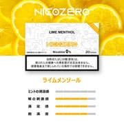 誘導加熱式タバコ専用スティック NICOZERO LIME MENTHOL(ライムメンソール) 小箱(1箱、20本入り) IQOS ILUMA専用