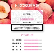 誘導加熱式タバコ専用スティック NICOZERO ICE PEACH(アイスピーチ) 小箱(1箱、20本入り) IQOS ILUMA専用