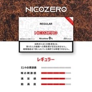 誘導加熱式タバコ専用スティック NICOZERO REGULAR(レギュラー) 小箱(1箱、20本入り) IQOS ILUMA専用