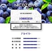 誘導加熱式タバコ専用スティック NICOZERO ICE BLUEBERRY(アイスブルベリー) 小箱(1箱、20本入り) IQOS ILUMA専用