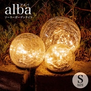 so0005 [ソーラーライト alba（アルバ）Sサイズ]