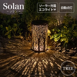so0020 [ソーラーライト Solan（ソラン）ツリー]