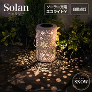 so0022 [ソーラーライト Solan（ソラン）スノー]