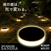 so0009 [ソーラーライト SANDIA（サンディア）]