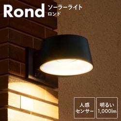 so0066 [ソーラーライト Rond（ロンド）]