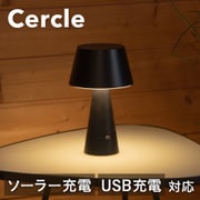 so0068 [ソーラーライト Cercle（セルクル）]
