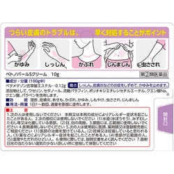 ヨドバシ.com - 佐藤製薬 sato ベトノバールS クリーム 10g
