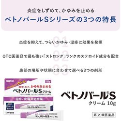 ヨドバシ.com - 佐藤製薬 sato ベトノバールS クリーム 10g