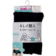 満足 キレイ魅え お腹スッキリ サニタリーショーツ スタンダード(昼用) ブラック M 1枚 37-4524