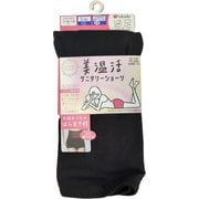 満足 美温活 腹巻付き サニタリーショーツ ボクサー(夜用) ブラック L 1枚 37-4526