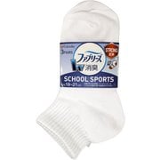 179-34F4 [ファブリーズ W消臭 STRONG SCHOOL SOCKS スニーカー丈ソックス ホワイト 19～21cm 3P]