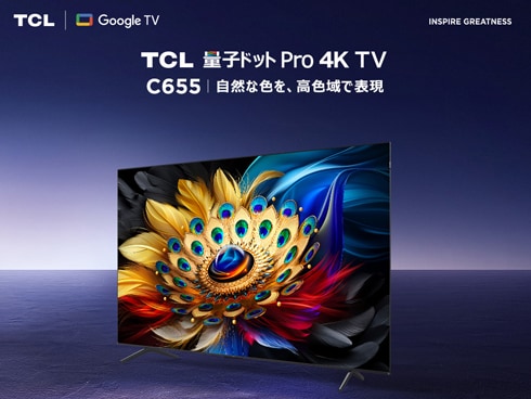 ヨドバシ.com - ティーシーエル TCL C655シリーズ 50V型 量子 ヨドバシ.com - ティーシーエル TCL C655シリーズ 50V型 量子