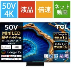 ヨドバシ.com - ティーシーエル TCL C755シリーズ 50V型 量子ドットPro＋Mini LED 4K液晶テレビ 倍速対応 50C755  通販【全品無料配達】