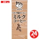 ミルクコーヒー 紙パック 200ml×24本 [コーヒー飲料]