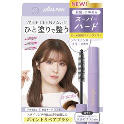 プリュスオー ポイントリペア スーパーハード 10ml