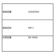 325GP064 [角皿]